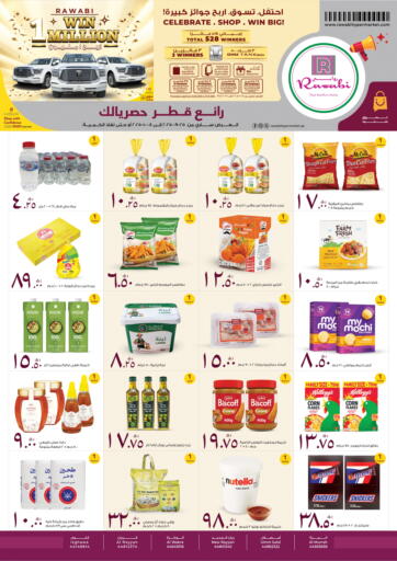 رائع قطر حصر يالك من روابي هايبرماركت
